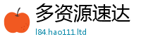 2025精准资料大全免费把2025年正版资料免费最新版本